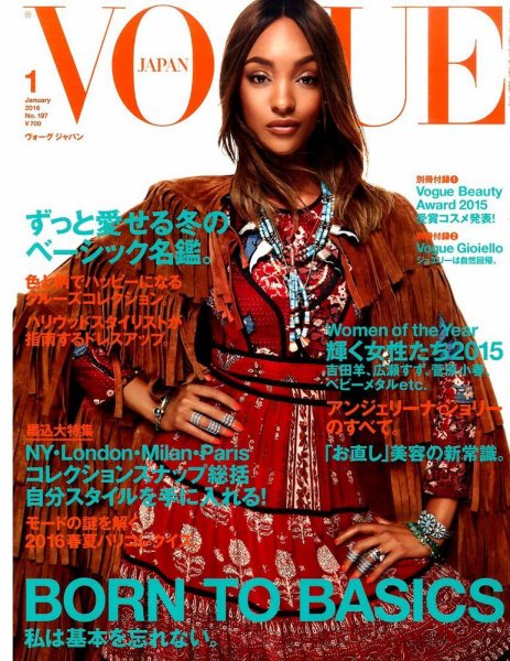 VOGUE JAPAN (ヴォーグ ジャパン) 2016年1月号 (発売日2015年11月28日) 表紙