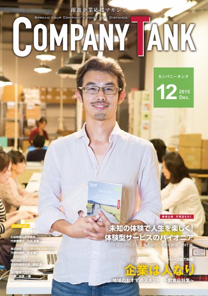 COMPANY TANK(カンパニータンク) 2015年12月号 (発売日2015年12月01日) 表紙