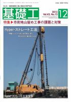 基礎工 12月号 表紙
