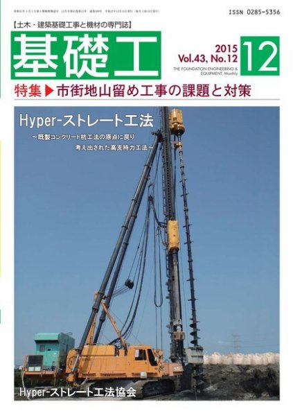 基礎工 12月号 (発売日2015年11月28日) 表紙