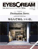 EYESCREAM 2013年9月号 表紙: 綾野剛 EYESCREAM(アイスクリーム) 2013年9月号 【表紙】 綾野剛 【特集