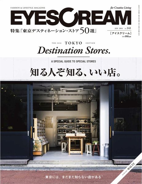 EYESCREAM（アイスクリーム） 2016年1月号 (発売日2015年12月01日) 表紙