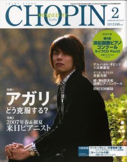 ショパン（CHOPIN） 2月号 (発売日2007年01月20日) 表紙