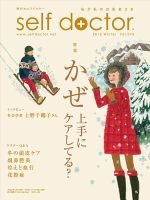 セルフドクター vol.75 (発売日2015年12月01日) 表紙