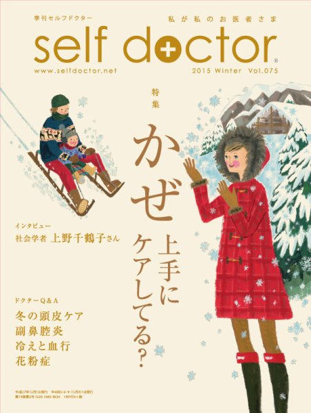 セルフドクター vol.75 (発売日2015年12月01日) 表紙