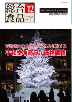 総合食品 12月号 表紙