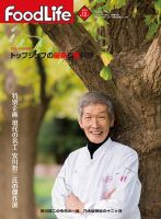 FoodLife（フードライフ） 12月号 表紙