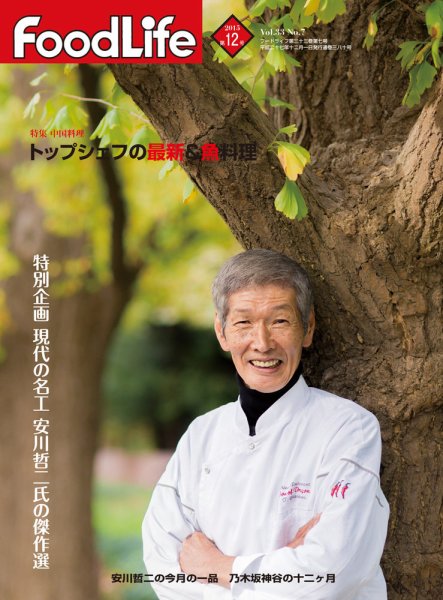 FoodLife（フードライフ） 12月号 (発売日2015年12月01日) 表紙