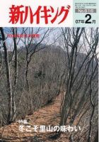新ハイキング 616 (発売日2007年01月15日) 表紙