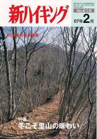 新ハイキング 616 (発売日2007年01月15日) 表紙