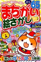 まちがい絵さがしYOU 2016年1月号 表紙