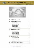 世界潮流アップデート 第622号 表紙