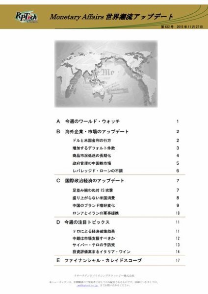 世界潮流アップデート 第622号 (発売日2015年11月27日) 表紙