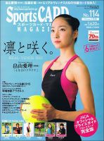 Sports CARD MAGAZINE (スポーツカード・マガジン) のバックナンバー