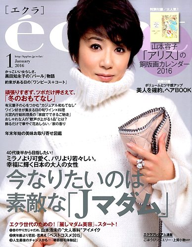 Eclat エクラ 16年1月号 発売日15年12月01日 雑誌 定期購読の予約はfujisan