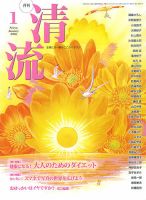 清流 1月号 (発売日2015年12月01日) 表紙