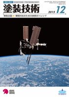 塗装技術 2015年12月号  (発売日2015年12月03日) 表紙
