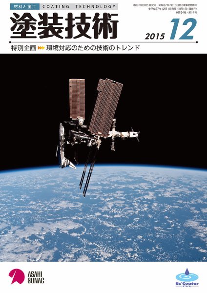 塗装技術 2015年12月号  (発売日2015年12月03日) 表紙
