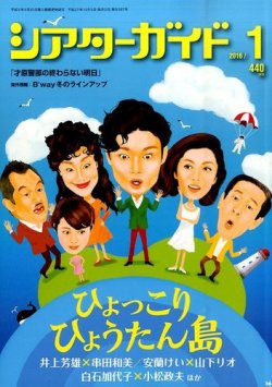 雑誌/定期購読の予約はFujisan 雑誌内検索：【劇団】 がシアターガイド  