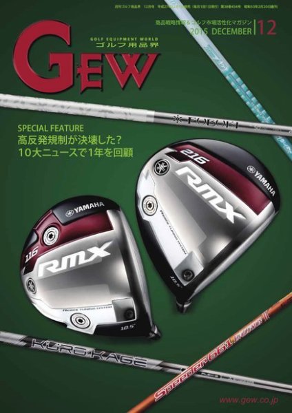 ゴルフ エコノミック ワールド 12月号 (発売日2015年12月01日) 表紙