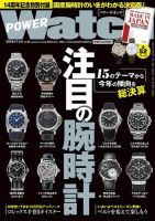 POWER Watch（パワーウォッチ） No.85 表紙
