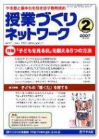 授業づくりネットワーク 2月号 (発売日2007年01月13日) 表紙