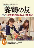 養鶏の友 12月号 (発売日2015年12月01日) 表紙