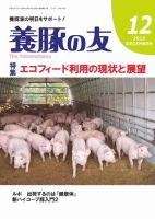 養豚の友 12月号 (発売日2015年12月01日) 表紙