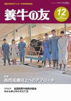 養牛の友 12月号 (発売日2015年12月01日) 表紙