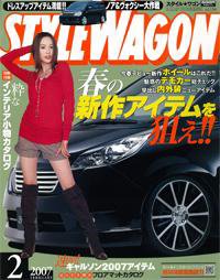 STYLE WAGON (スタイルワゴン) 2007年2月号 (発売日2007年01月16日) 表紙