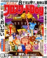 クロスワードDay 2016年1月号 (発売日2015年12月02日) 表紙