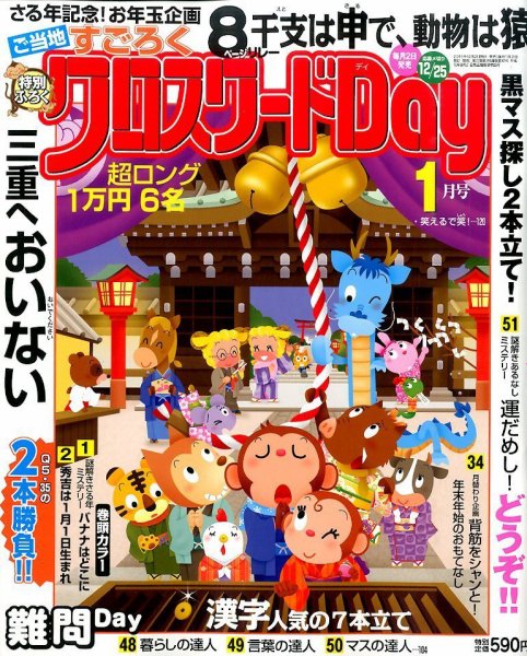 クロスワードDay 2016年1月号 (発売日2015年12月02日) 表紙