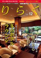 りらく 2015年12月号 表紙