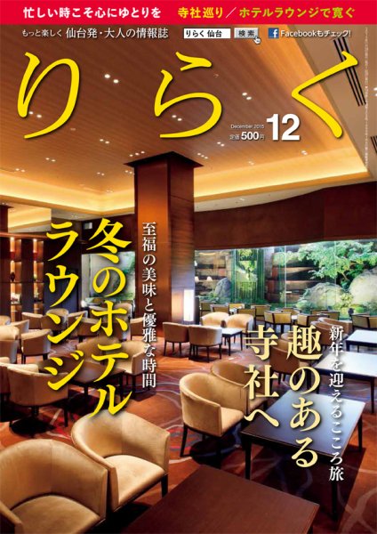 りらく 2015年12月号 (発売日2015年11月28日) 表紙