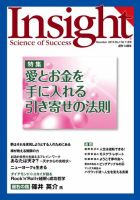 Insight（インサイト） NO.174 表紙