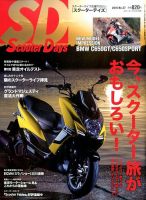 ScooterDays No.37 表紙