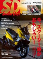 ScooterDays No.37 (発売日2015年11月27日) 表紙