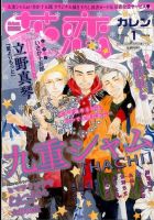 花恋 2016年1月号 (発売日2015年11月30日) 表紙