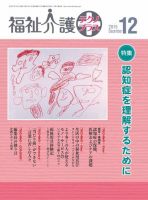 福祉介護テクノプラス 2015年12月号 (発売日2015年12月01日) 表紙