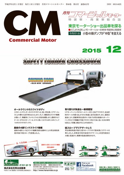 コマーシャルモーター 12月号 (発売日2015年12月01日) 表紙
