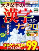 大きな字の漢字ナンクロ 2016年1月号 (発売日2015年12月02日) 表紙