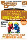 Software Design (ソフトウェアデザイン) 2月号 (発売日2007年01月18日) 表紙