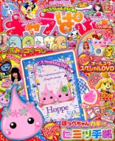 キャラぱふぇ 2016年1月号 (発売日2015年12月01日) 表紙