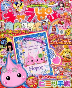 キャラぱふぇ 16年1月号 発売日15年12月01日 雑誌 定期購読の予約はfujisan