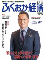 ふくおか経済のバックナンバー (4ページ目 30件表示) | 雑誌/定期購読 ...