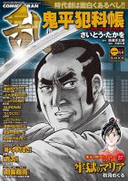 コミック乱 2016年1月号 表紙