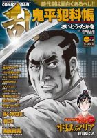 コミック乱 2016年1月号 表紙