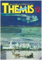 テーミス(THEMIS) １２月号 (発売日2015年12月01日) 表紙