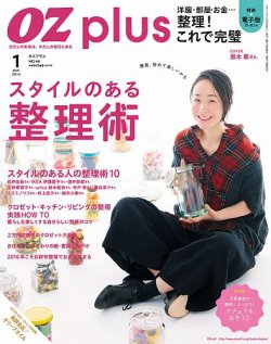 OZmagazinePLUS（オズマガジンプラス） 2016年1月号 (発売日2015年11月28日) 表紙