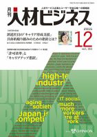 月刊人材ビジネス vol.353 表紙